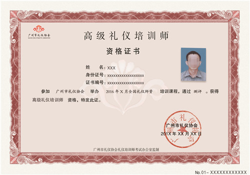 禮儀協會高級禮儀導師證書.jpg 禮儀協會高級禮儀導師證書.jpg