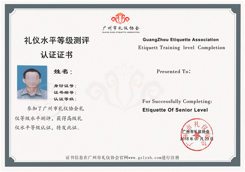 禮儀協會高級禮儀導師證書.jpg 禮儀協會高級禮儀導師證書.jpg