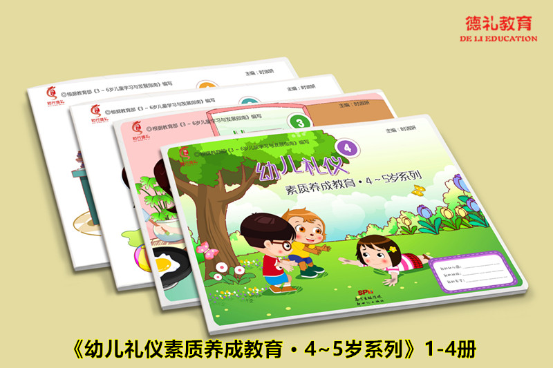 4-5歲1-4冊_副本.jpg 4-5歲1-4冊_副本.jpg