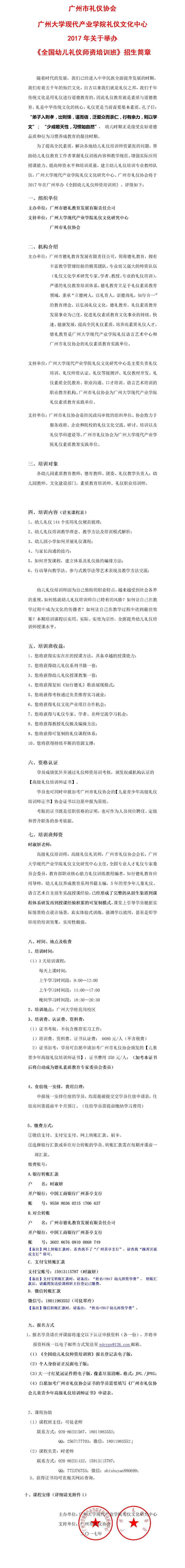 2017年全國幼兒禮儀師資班.jpg 2017年全國幼兒禮儀師資班.jpg