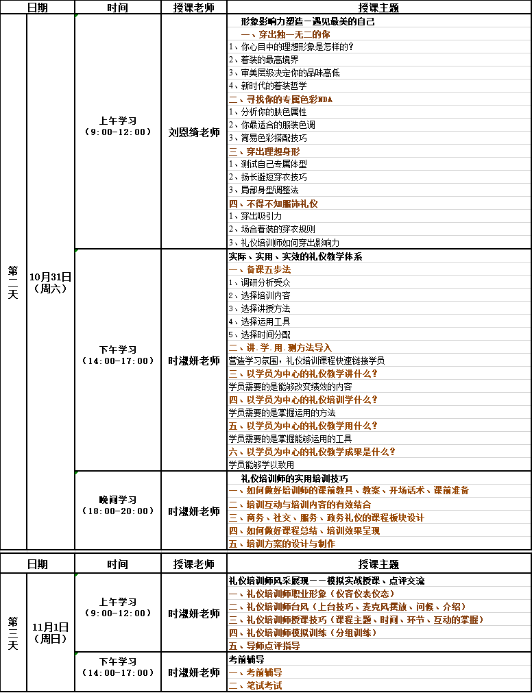 課程表2.png 課程表2.png